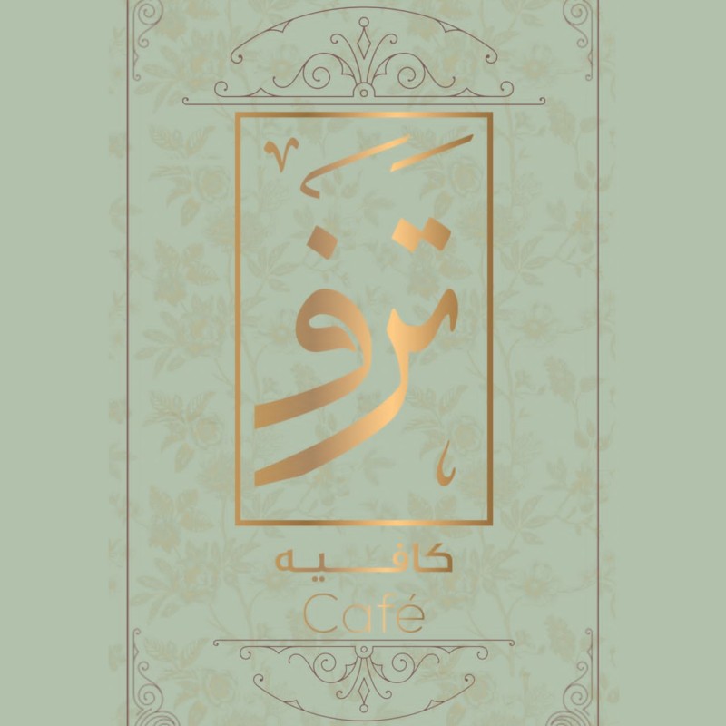 ترف ريستو كافيه - كافيهات في النجف