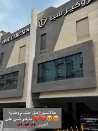 True Care Spa - Subah Alsalem Branch - مراكز تجميل في العاصمة