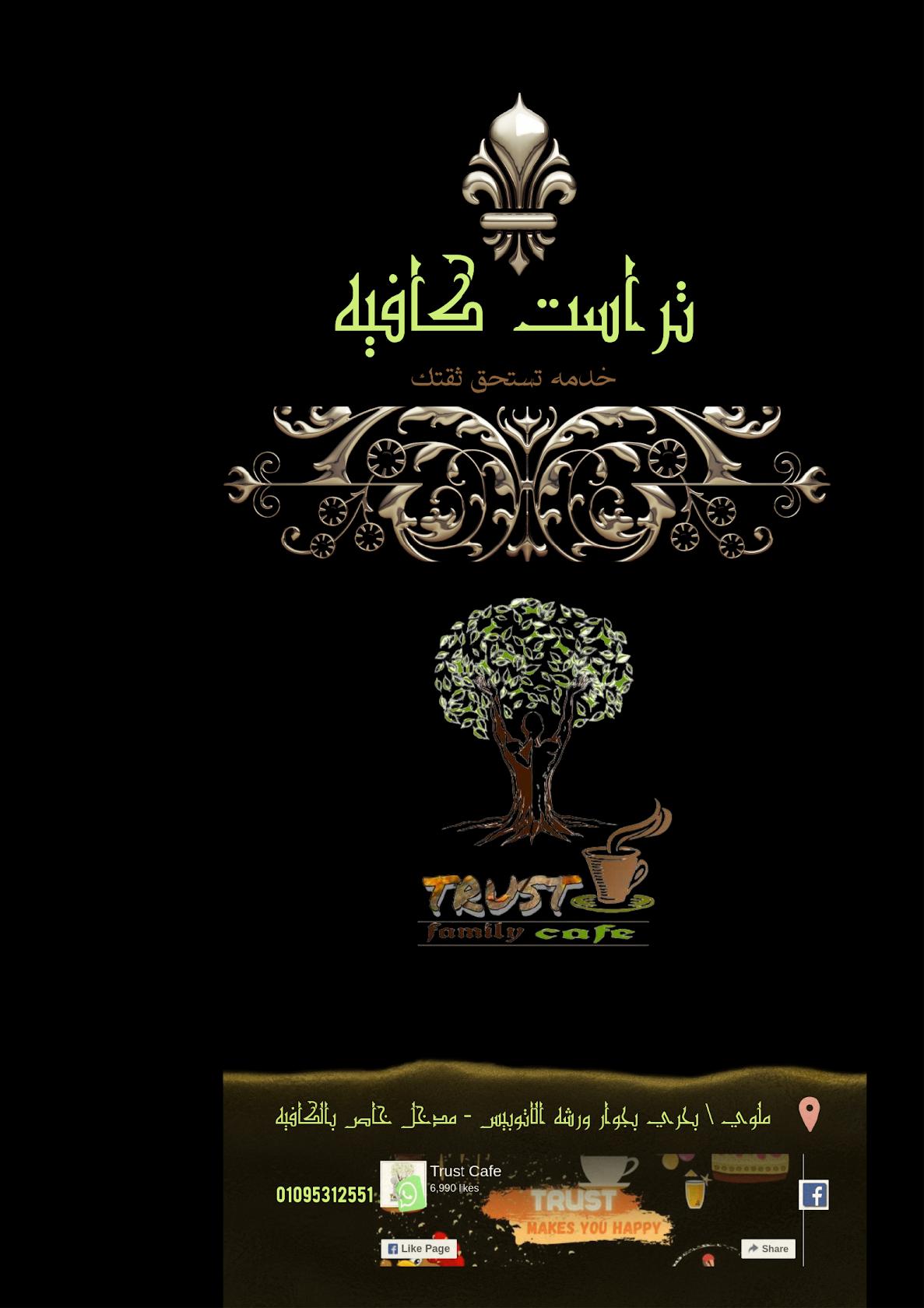 Trust Cafe - Mallawi - مطاعم في المنيا