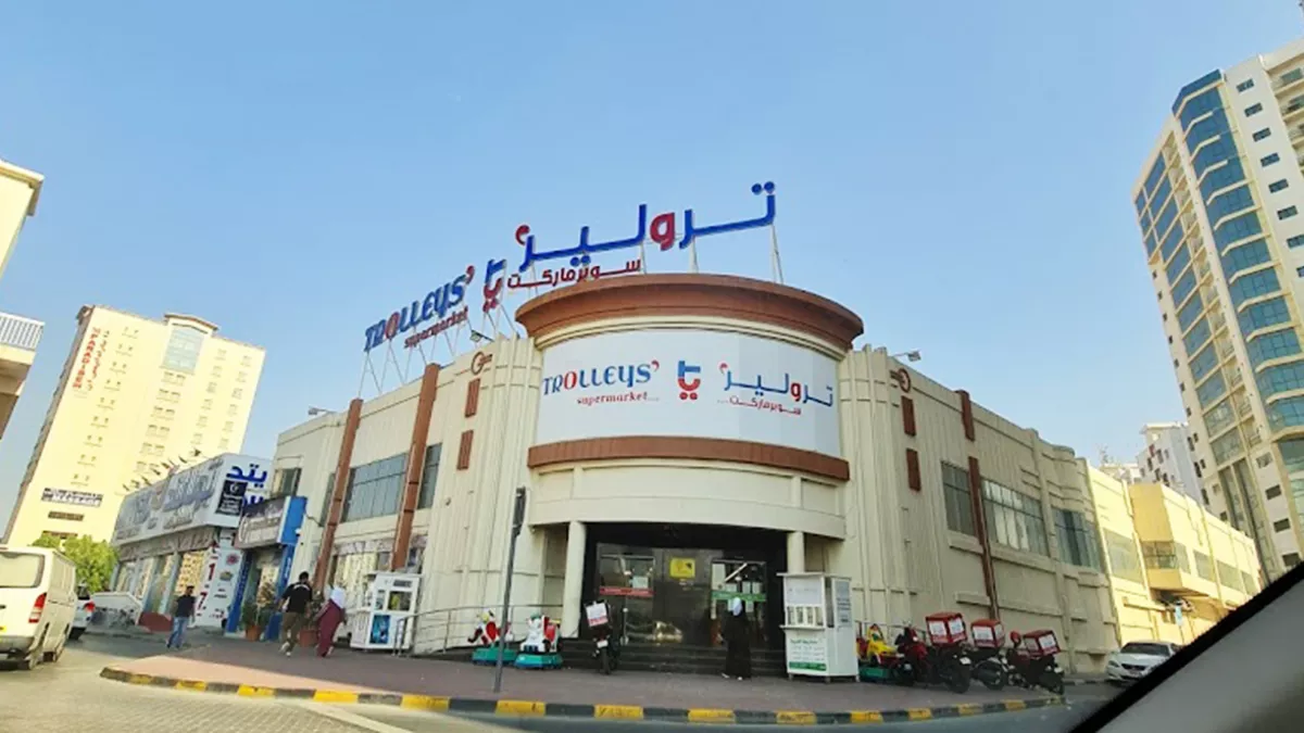 🍇🥔تروليز سوبرماركت - فرع عجمان - سوبرماركت في عجمان