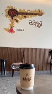 ترويقة مزاج - كافيهات في تبوك