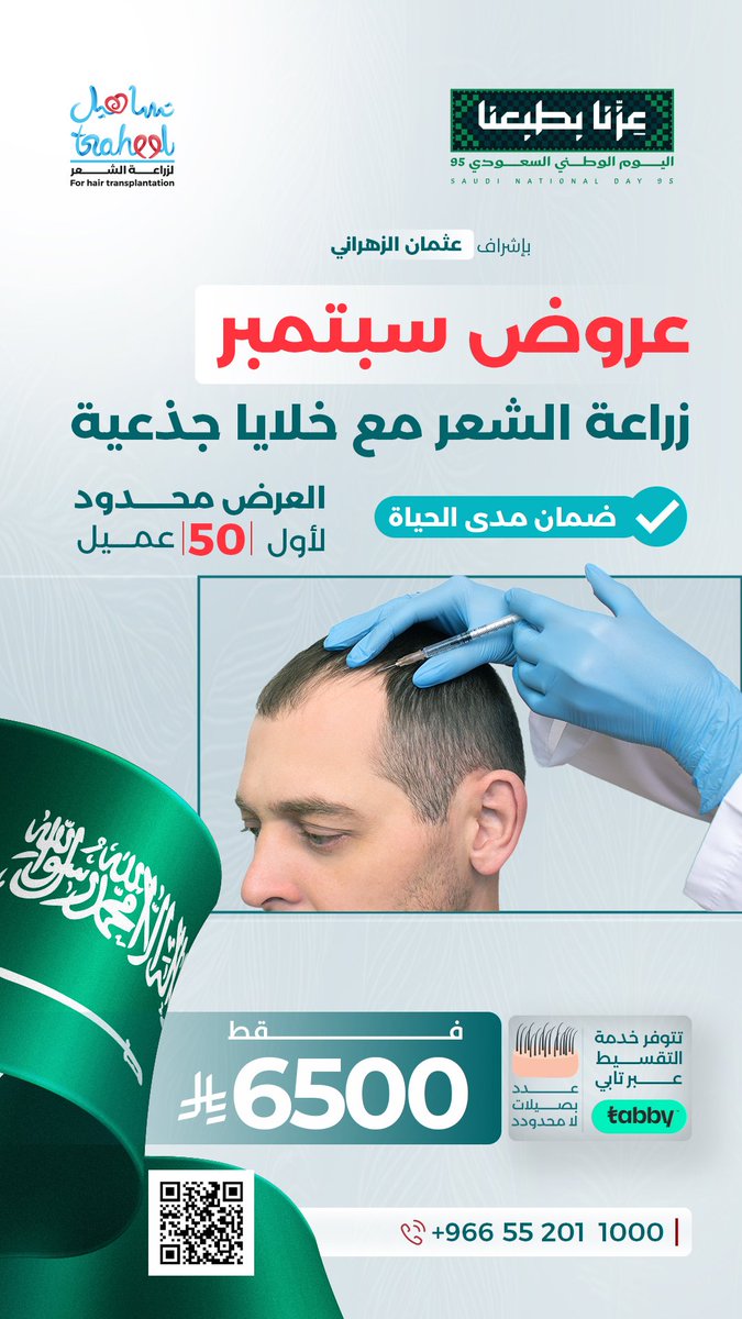 تساهيل لزراعة الشعر والتجميل - زراعة الشعر في عجلون