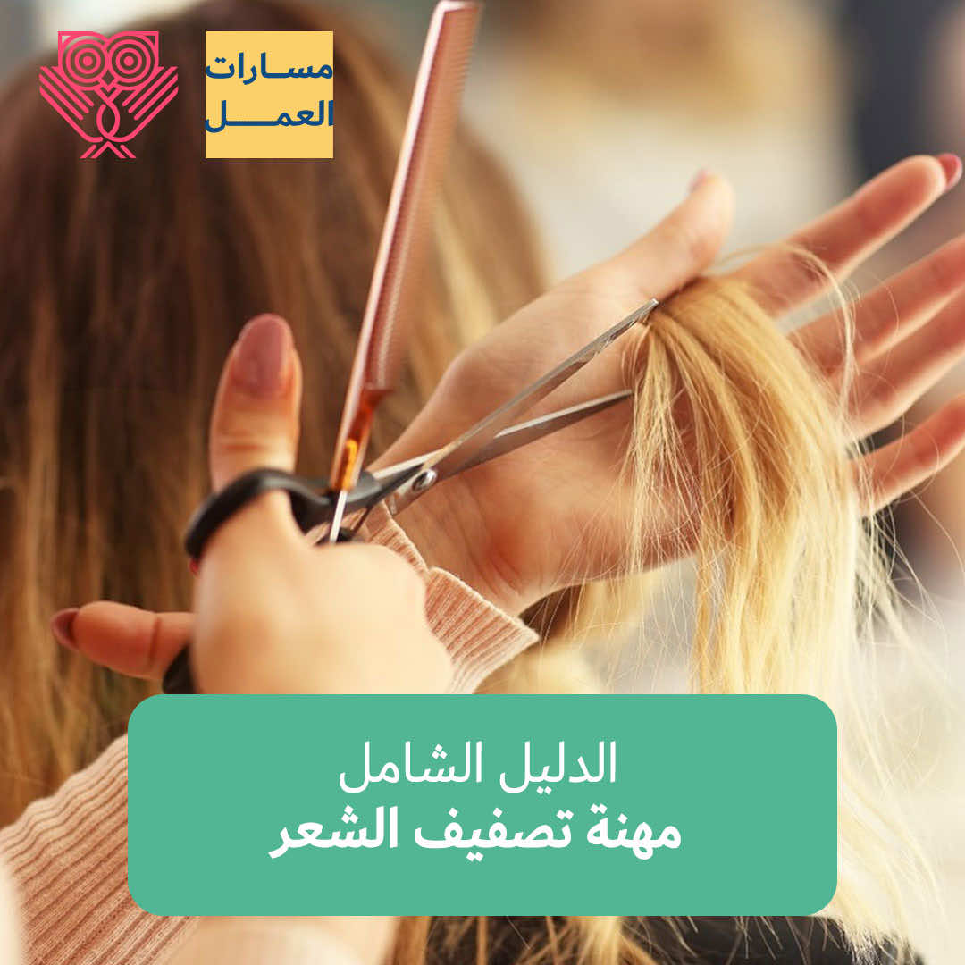 تصفيف الشعر وانواع التجميل للنساء پاکستانی - صالونات نسائية في الوسطى