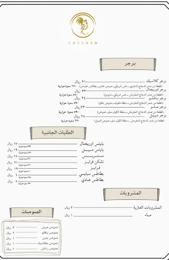تشكن دل - مطاعم في الرياض
