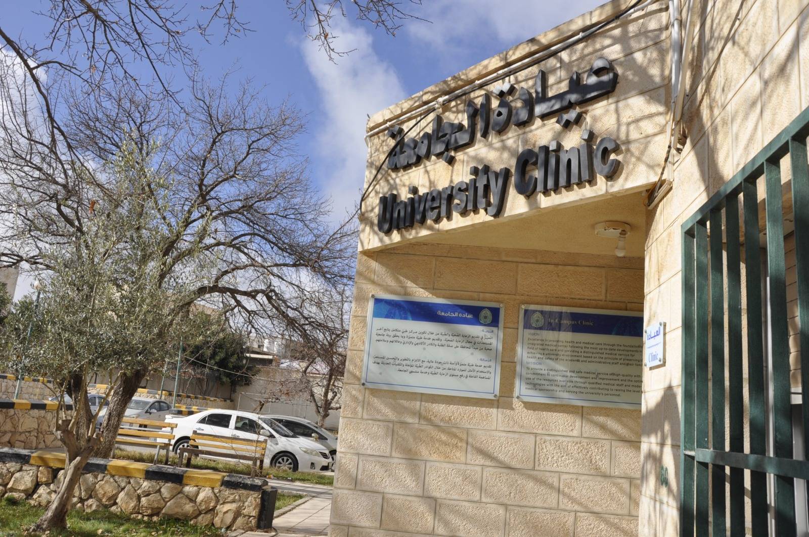 TTU clinc - مراكز طبية في الطفيلة