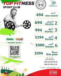 توب فتنس - صالات رياضية في الشرقية