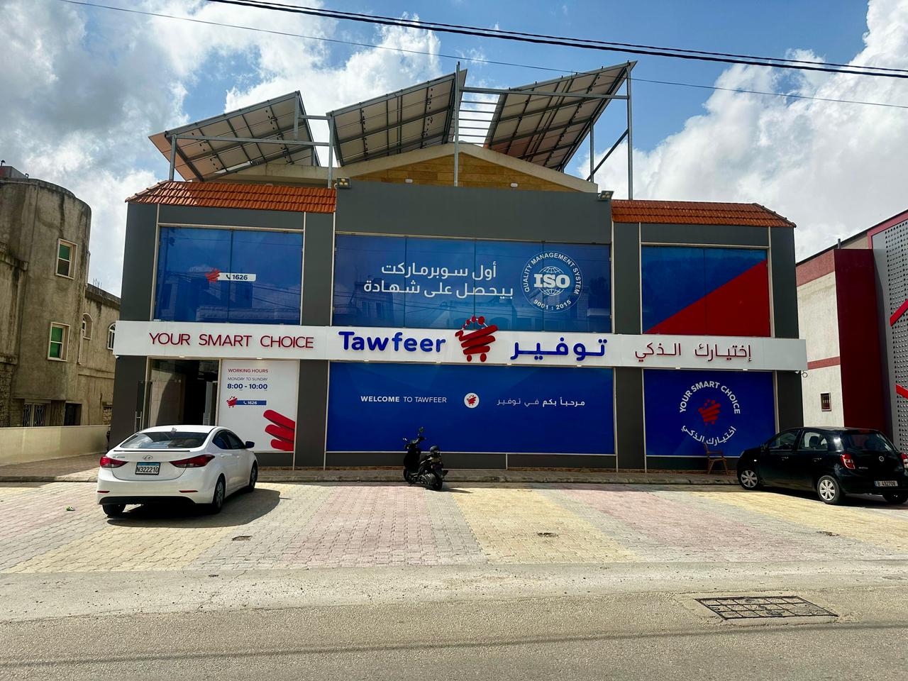 توفير ماركت - سوبرماركت في واسط