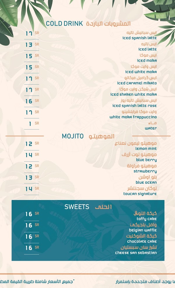 توكان كوفي Toucan Coffee - كافيهات في مكة المكرمة