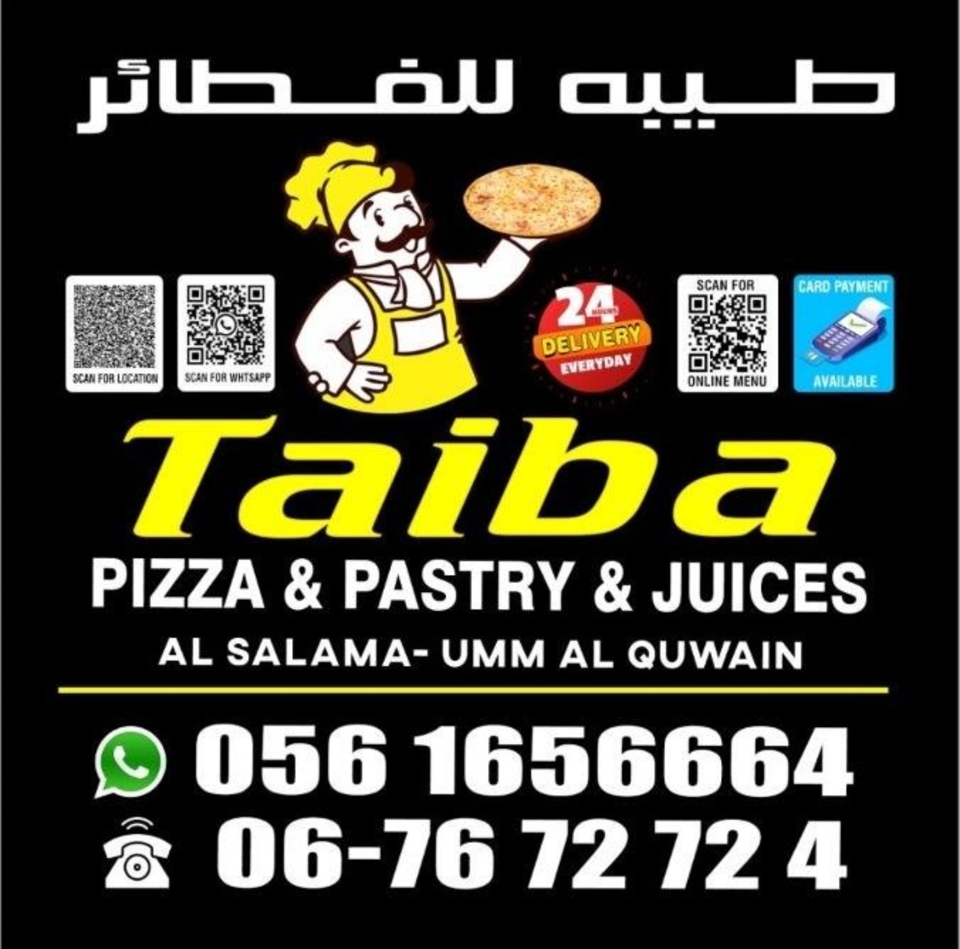 طيبة للفطائر - محلات حلويات في أم القيوين