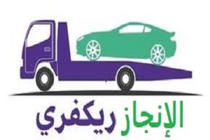 Umm al quwain recovery service ام القيوين ونش ريكفري لقطر السيارات - خدمات سيارات في أم القيوين