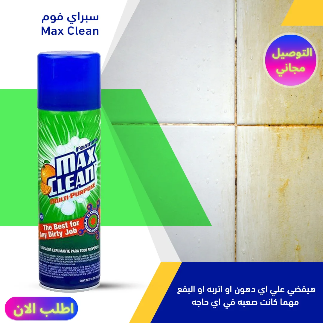 Very Clean - شركات تنظيف في سوهاج