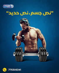 Vigor Gym - صالات رياضية في الزرقاء