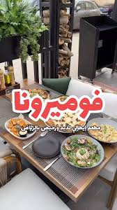 VOMERONA - مطاعم في الرياض