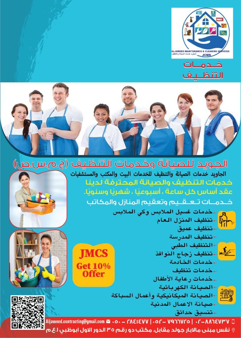 Wadi Cleaning Services-خدمات التنظيف - شركات تنظيف في عجمان