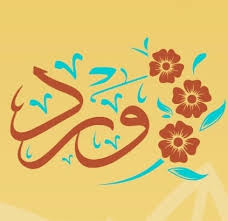 Ward Beauty Center - مراكز تجميل في العقبة