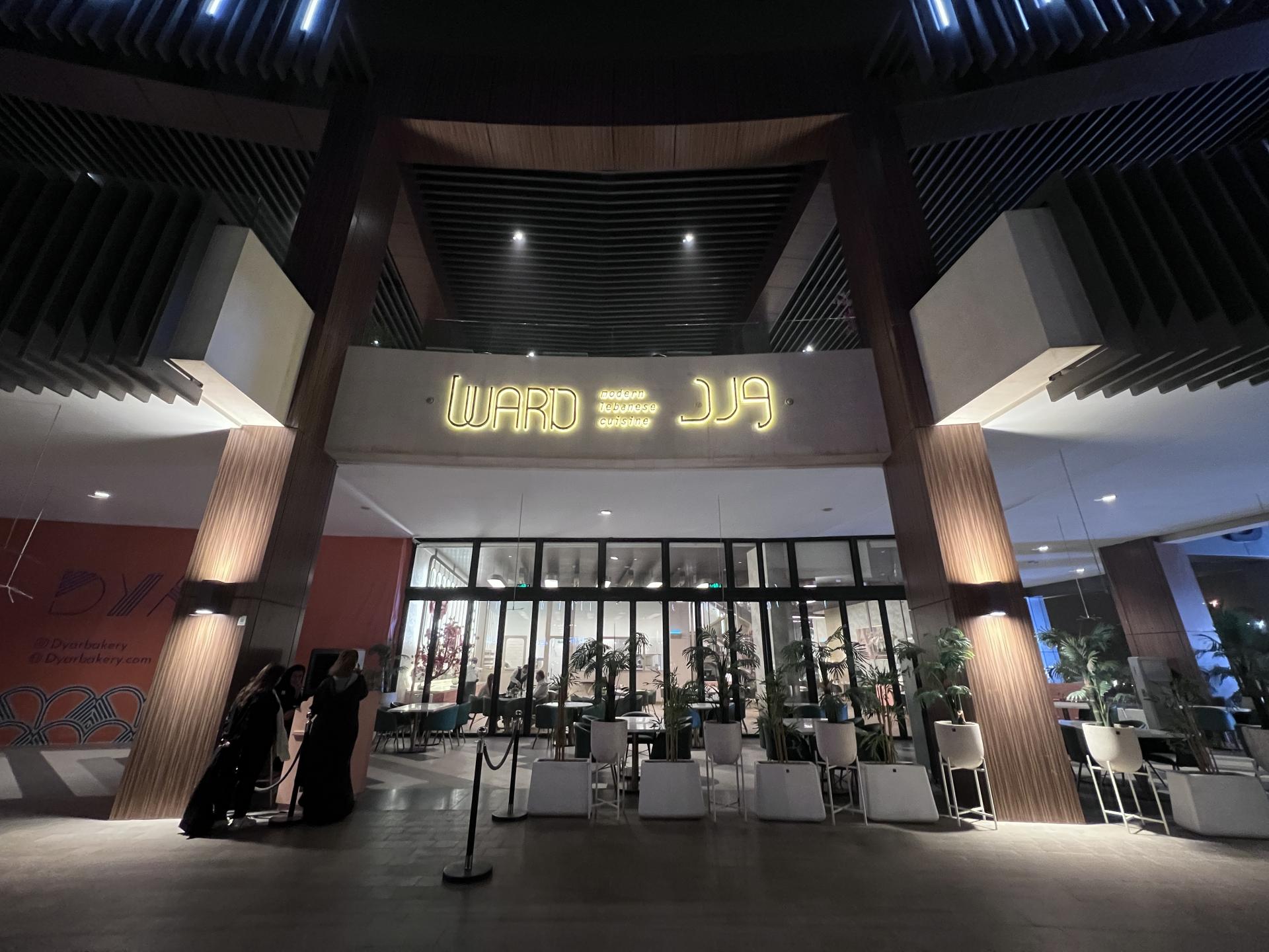 Ward restaurant & cafe - كافيهات في بغداد