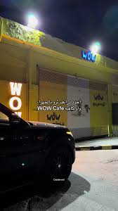 واو كافية - كافيهات في مدينة الجهراء