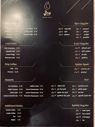 ودق كافيه - كافيهات في المجمعة