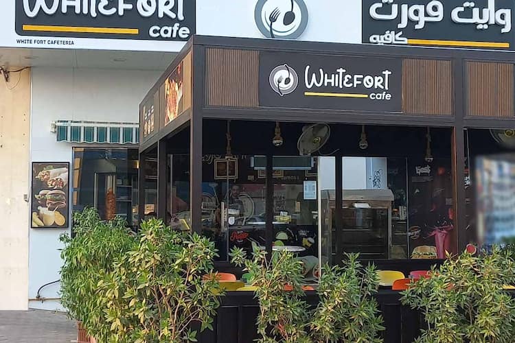 White Fort Cafe | كافتيريا وايت فورت - كافيهات في عجمان