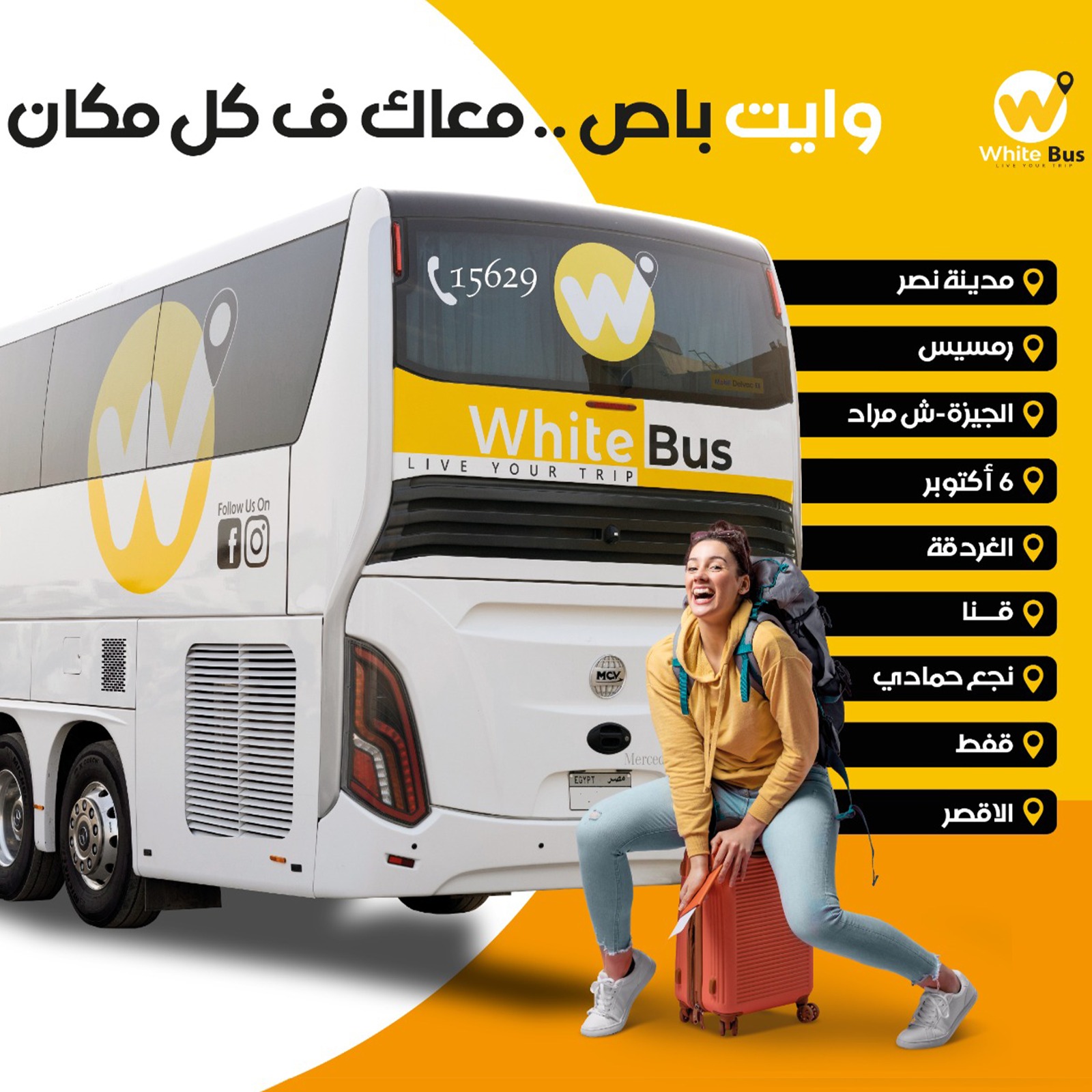 White white - وايت وايت - شركات تنظيف في قنا