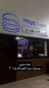 Wings أستراحة - فنادق في سعد العبدالله