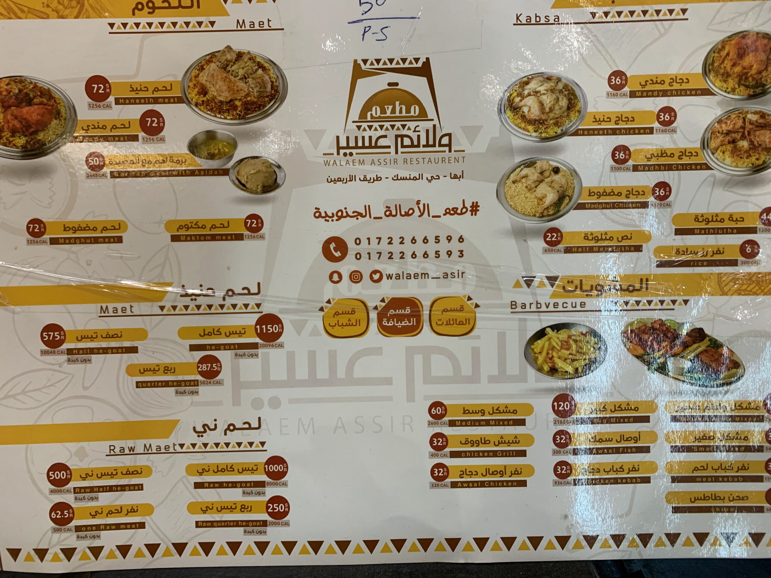 ولائم عسير - مطاعم في عسير