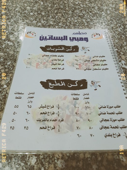 ومبي البساتين بالخارجة - مطاعم في الوادي الجديد