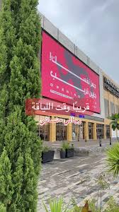 وقت اللياقة - صالات رياضية في أبها