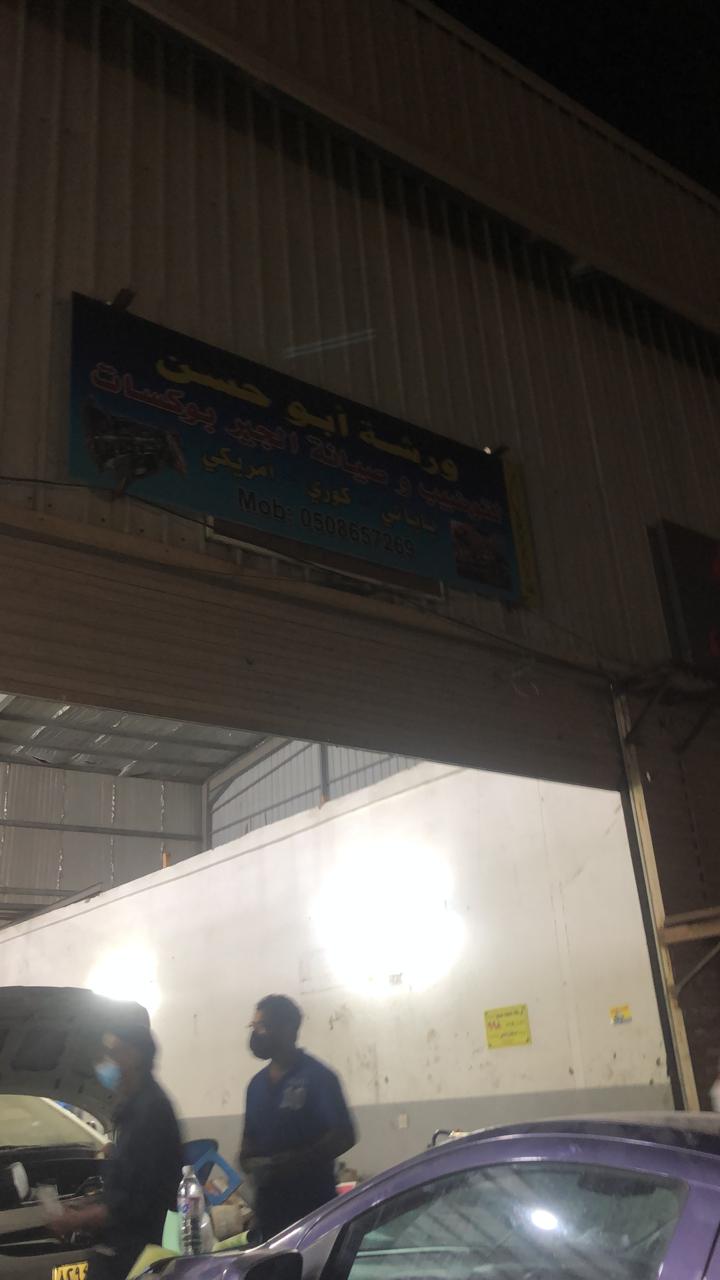 ورشة ابو حسن الفيتر البديري لفحص السيارات بالكمبيوتر كربلاء - خدمات سيارات في كربلاء