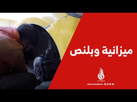 ورشة الاسدي ( حدادية سيارات ، ميزانية ، بلنص ) - خدمات سيارات في كربلاء