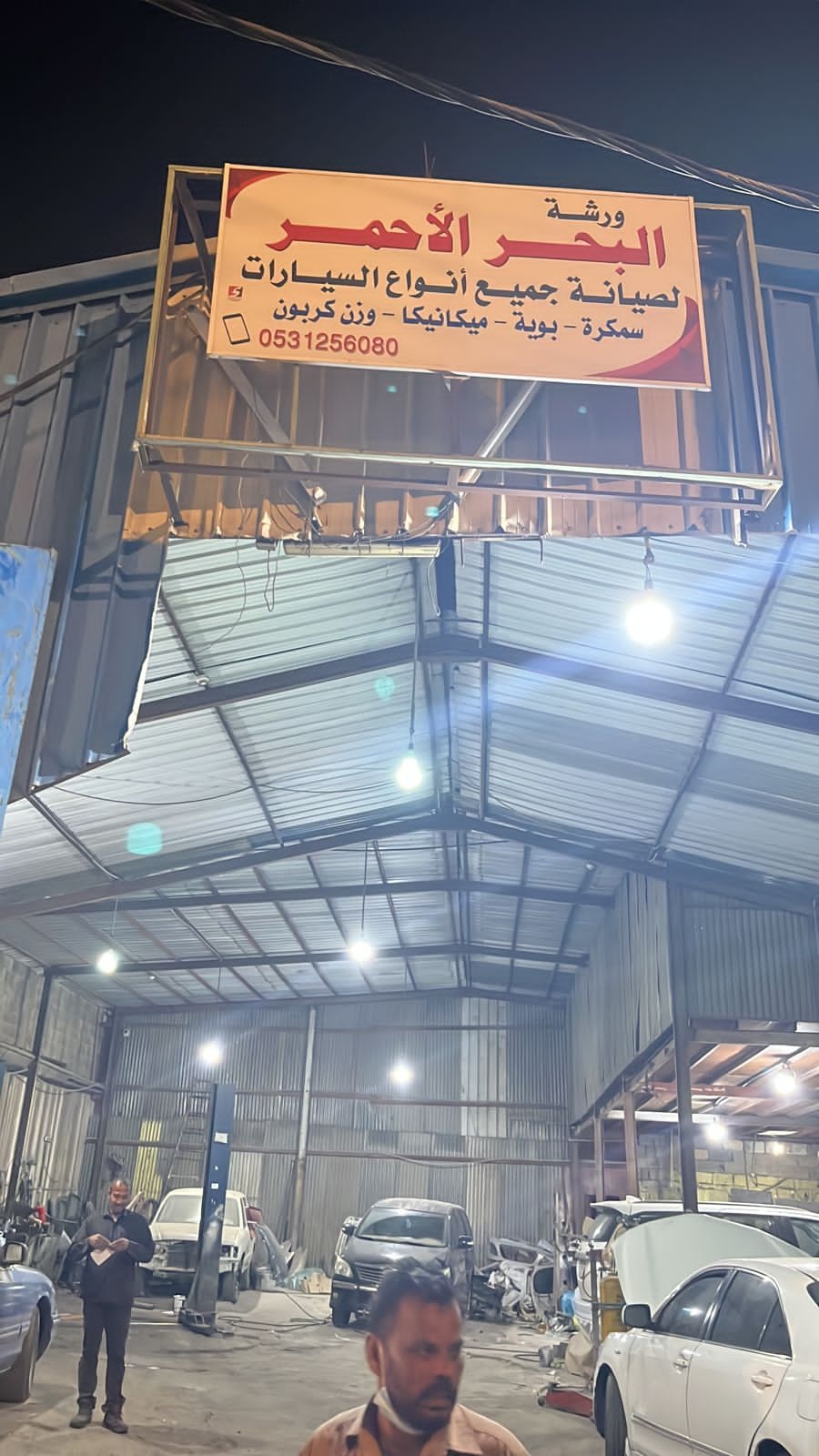 ورشة البحر الأحمر (مكنيكا وكهرباء)سيارات فحص كمبيوتر - خدمات سيارات في الليث