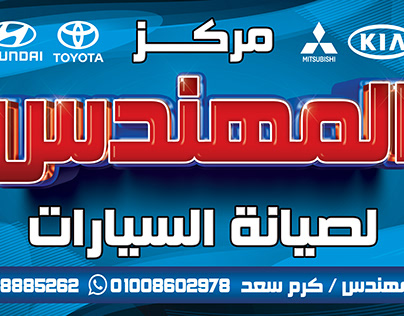 ورشة المهندس لصيانه السيارات - خدمات سيارات في صلاح الدين