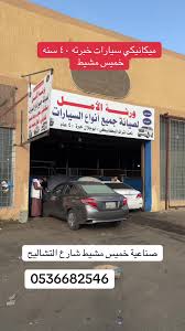 ورشة المشاري الخدمة السيارات - خدمات سيارات في تبوك