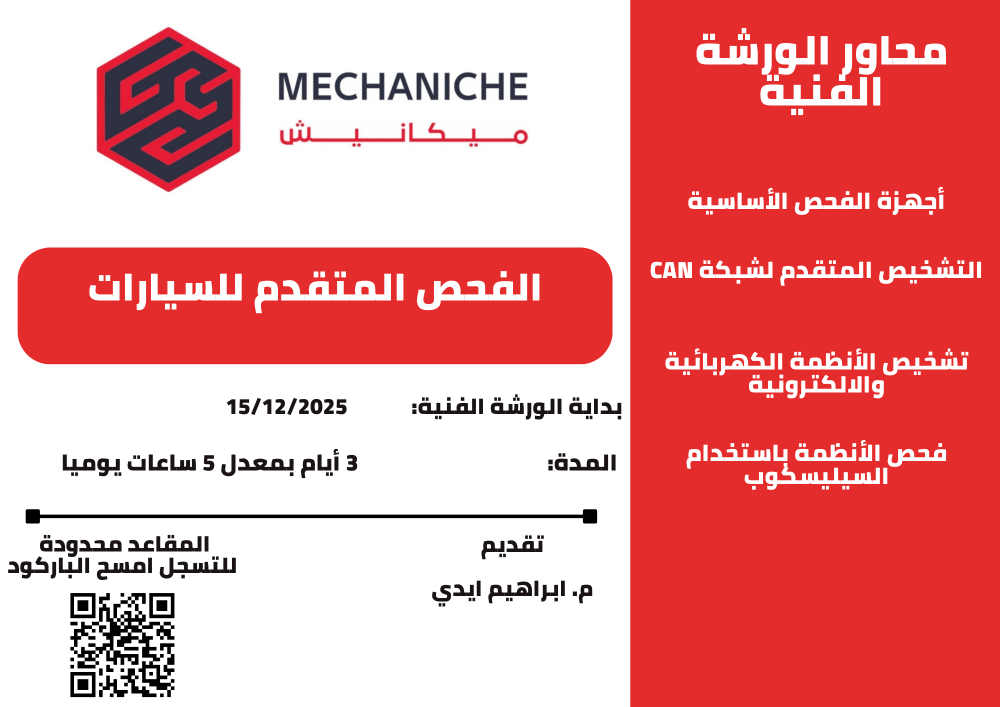ورشة النداء لفحص وتنظيف بخاخات السيارات وتشخيص العطلات كافة أنواع السيارات - خدمات سيارات في النجف