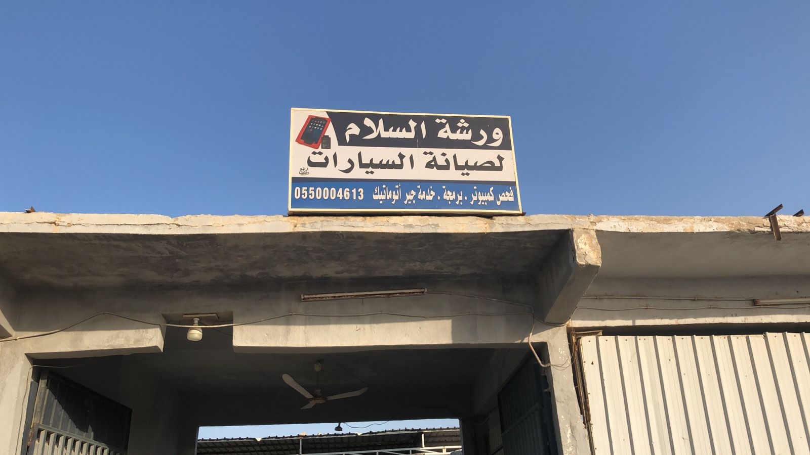 ورشة السلام لصيانة السيارات - خدمات سيارات في عسير