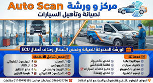 ورشة السويري لتصليح السيارات والكمبيوتر - خدمات سيارات في الرياض