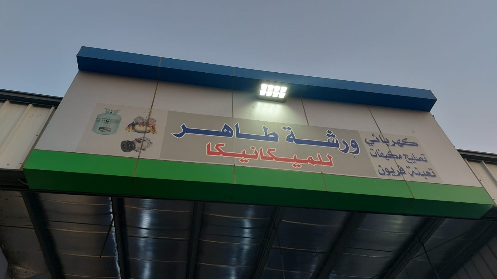 ورشة الطاهر لصيانة السيارات - خدمات سيارات في الرياض