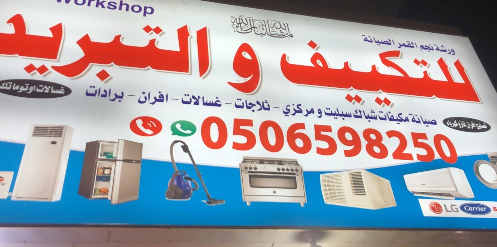 ورشة قمر كهربائي مكيفات السيارات - خدمات سيارات في الليث