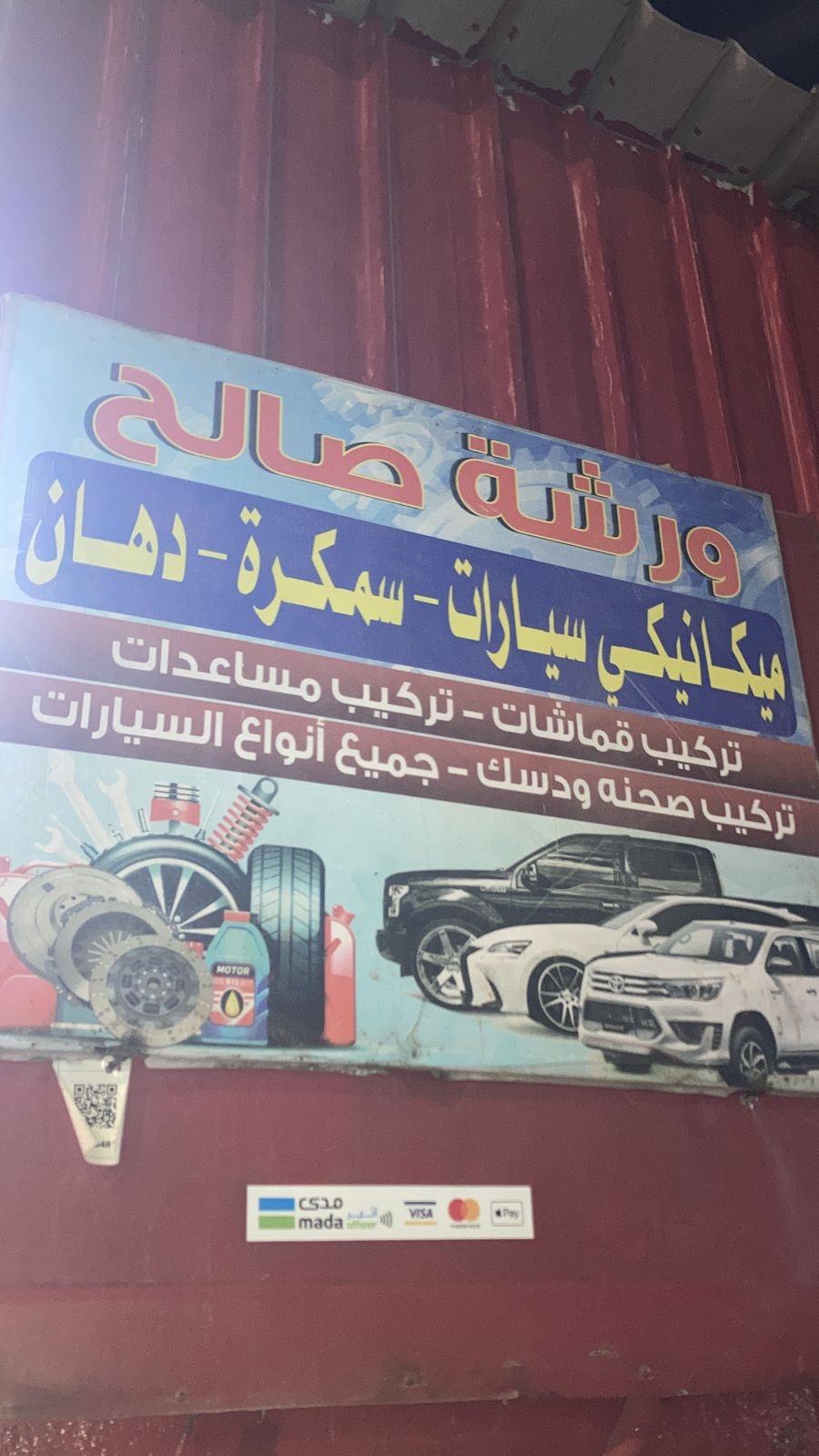 ورشة صالح لصيانه السيارات - خدمات سيارات في الرياض