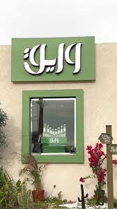 وريق - كافيهات في وادي الدواسر