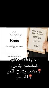 وشاح القمر - مراكز تجميل في الرياض