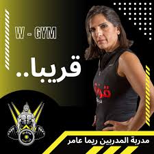 Ww Gym - صالات رياضية في الزرقاء