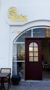 ويترو كافيه ®️ - كافيهات في الخرج