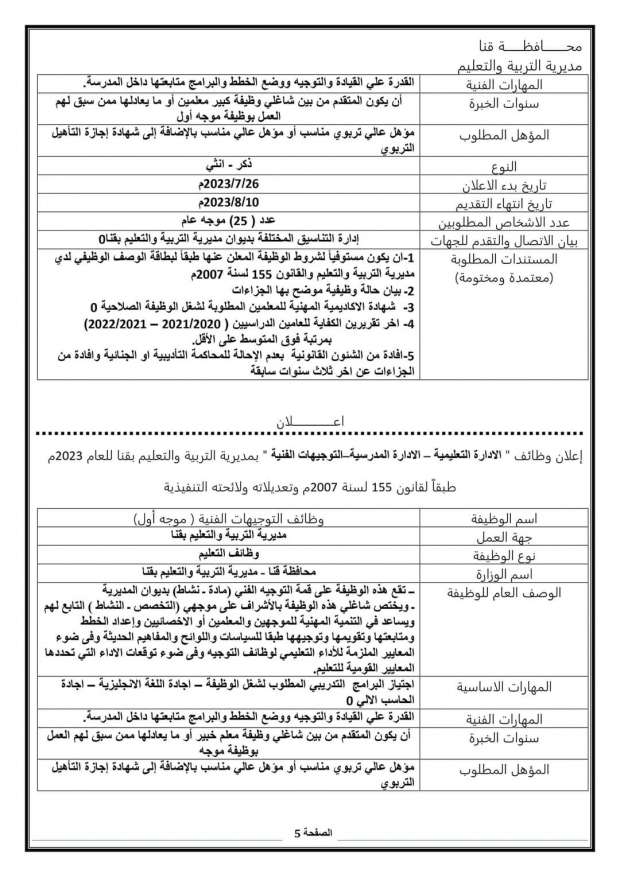 وظائف خالية - شركات تنظيف في قنا