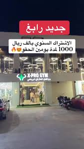 X-PRO GYM - صالات رياضية في مكة المكرمة