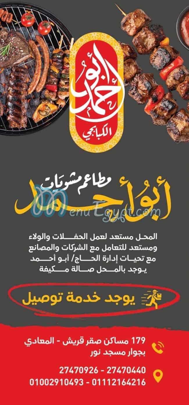 ياسر ابو احمد للمشويات والوجبات السريعه - مطاعم في شمال سيناء