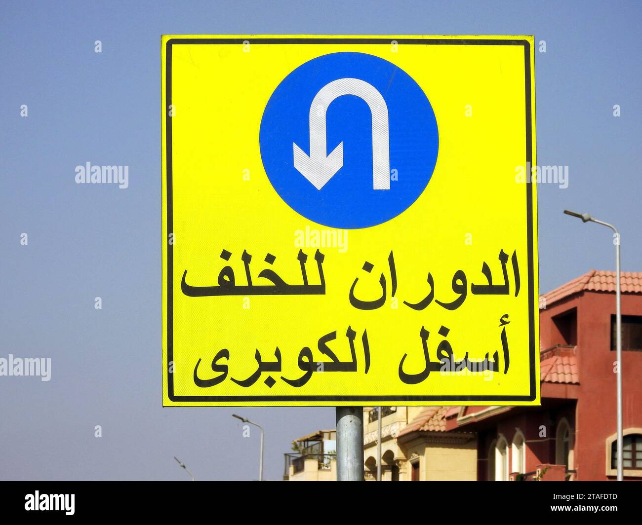 You Turn - عيادات في الغربية