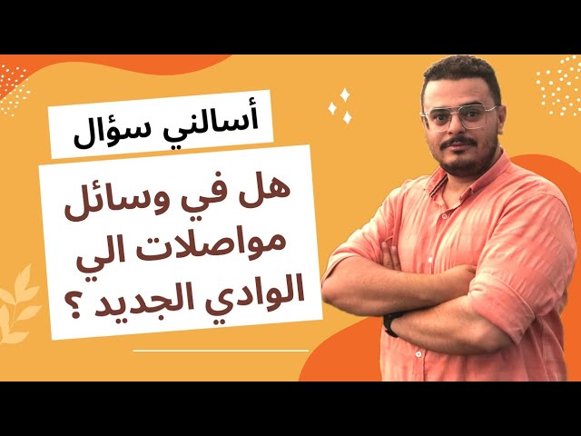 يسري الصعيدي - خدمات سيارات في الوادي الجديد