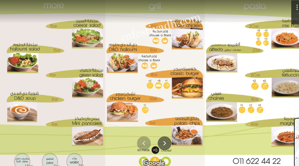 يومي ولذيذ - مطاعم في شقراء