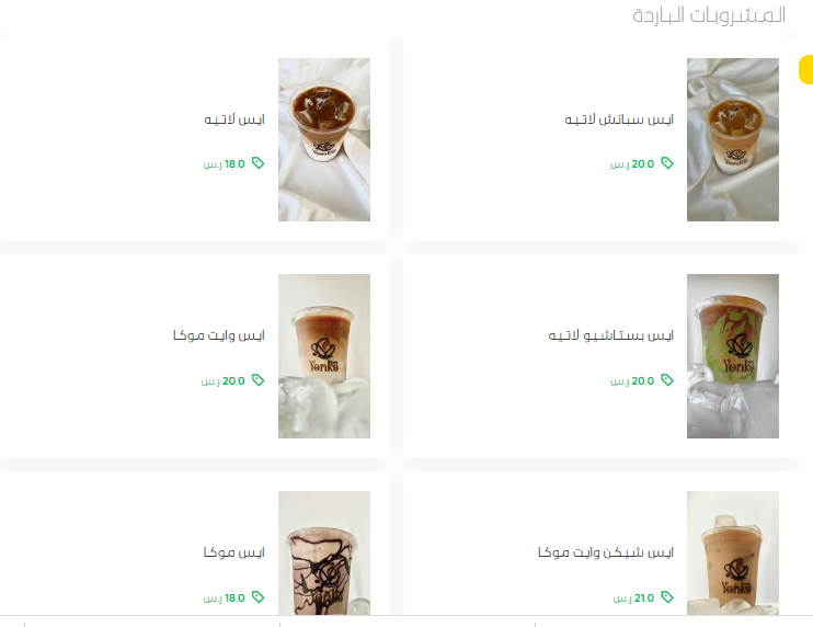 يونكو كافيه - كافيهات في مكة المكرمة